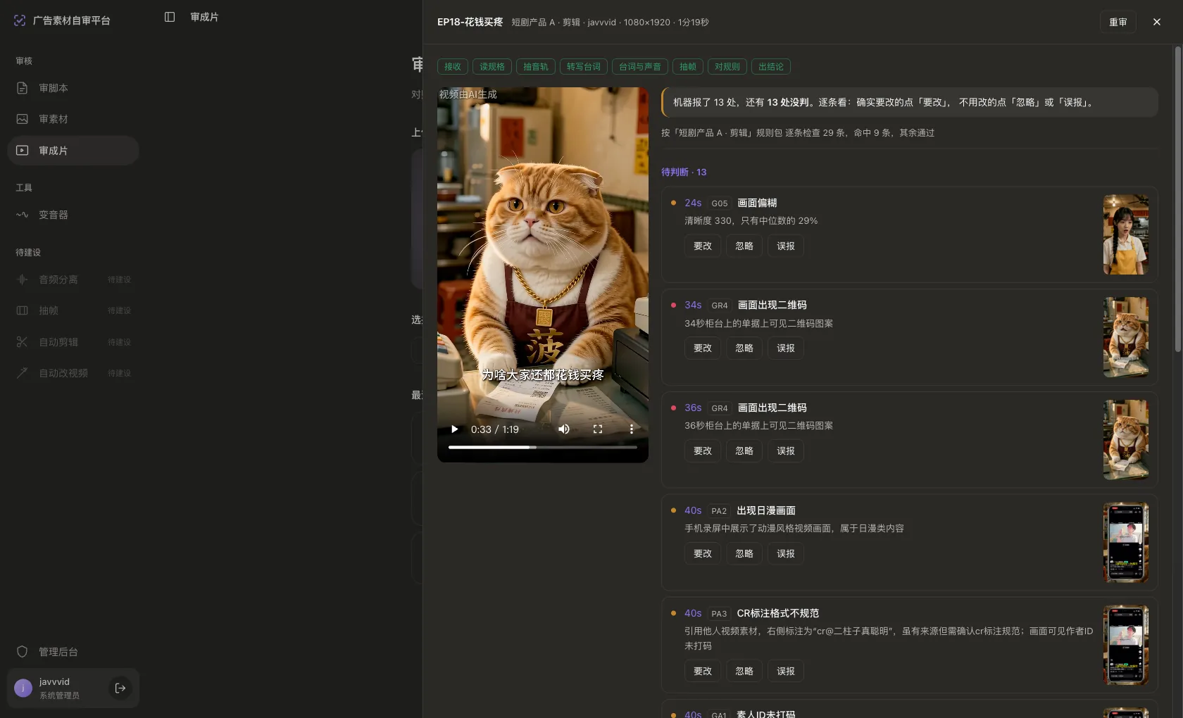 一条成片审完的样子
