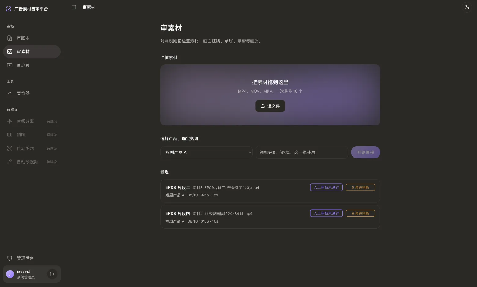 审素材界面
