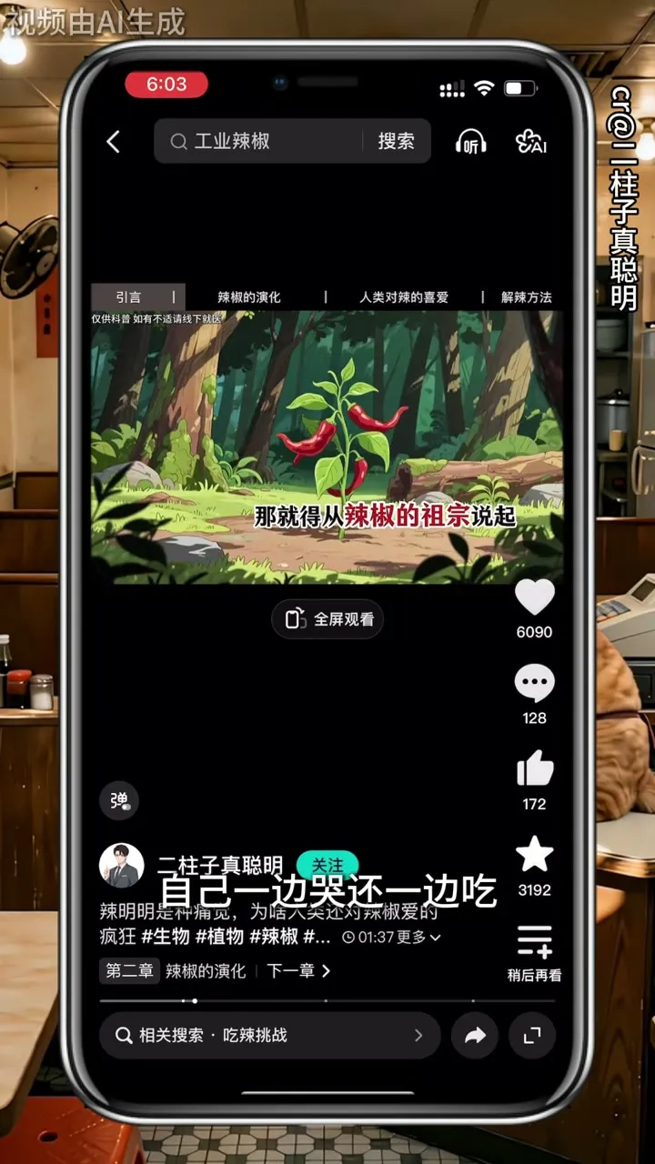 58 秒,署名 cr@二柱子真聪明